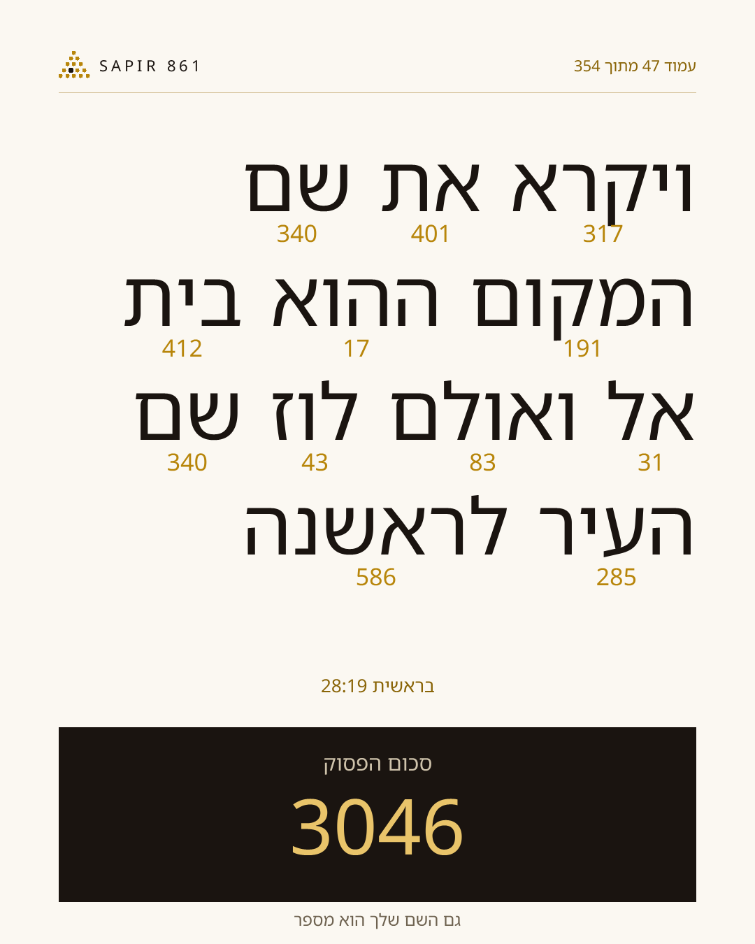 כרטיס פסוק 47