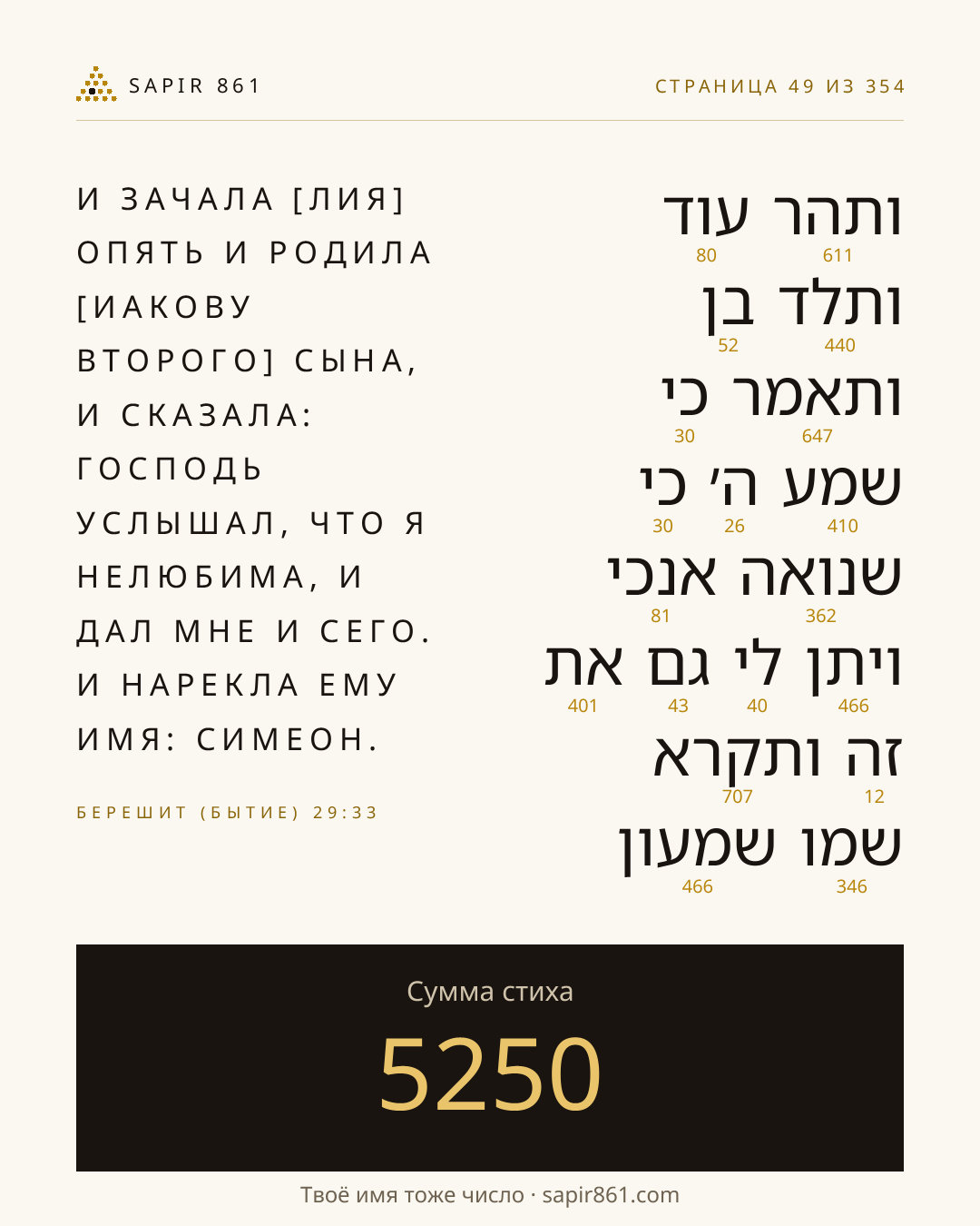 Карточка стиха 49