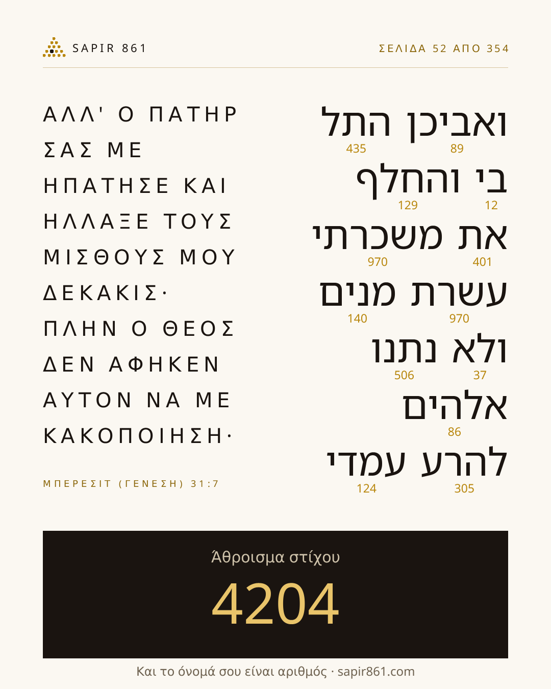 Κάρτα στίχου 52