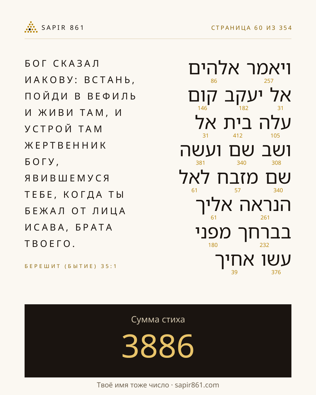 Карточка стиха 60