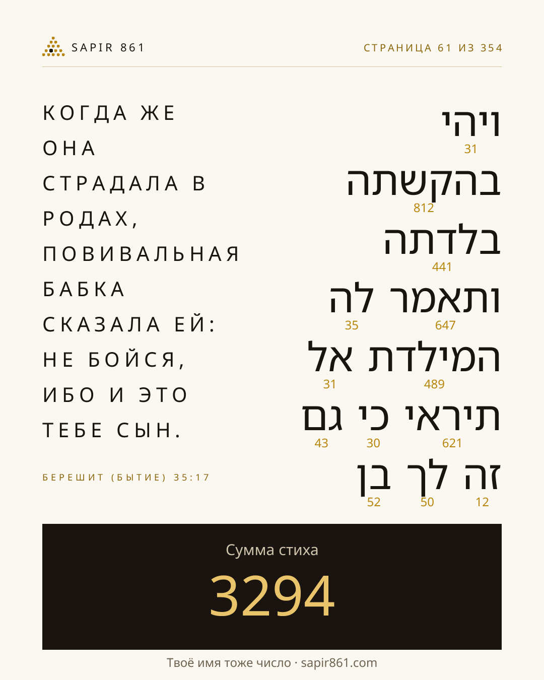Карточка стиха 61