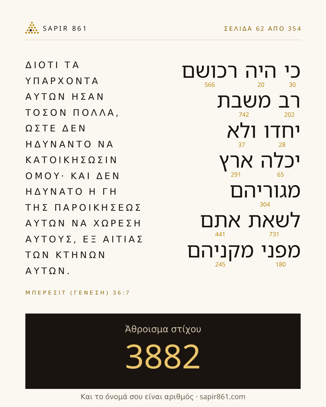 Κάρτα στίχου 62