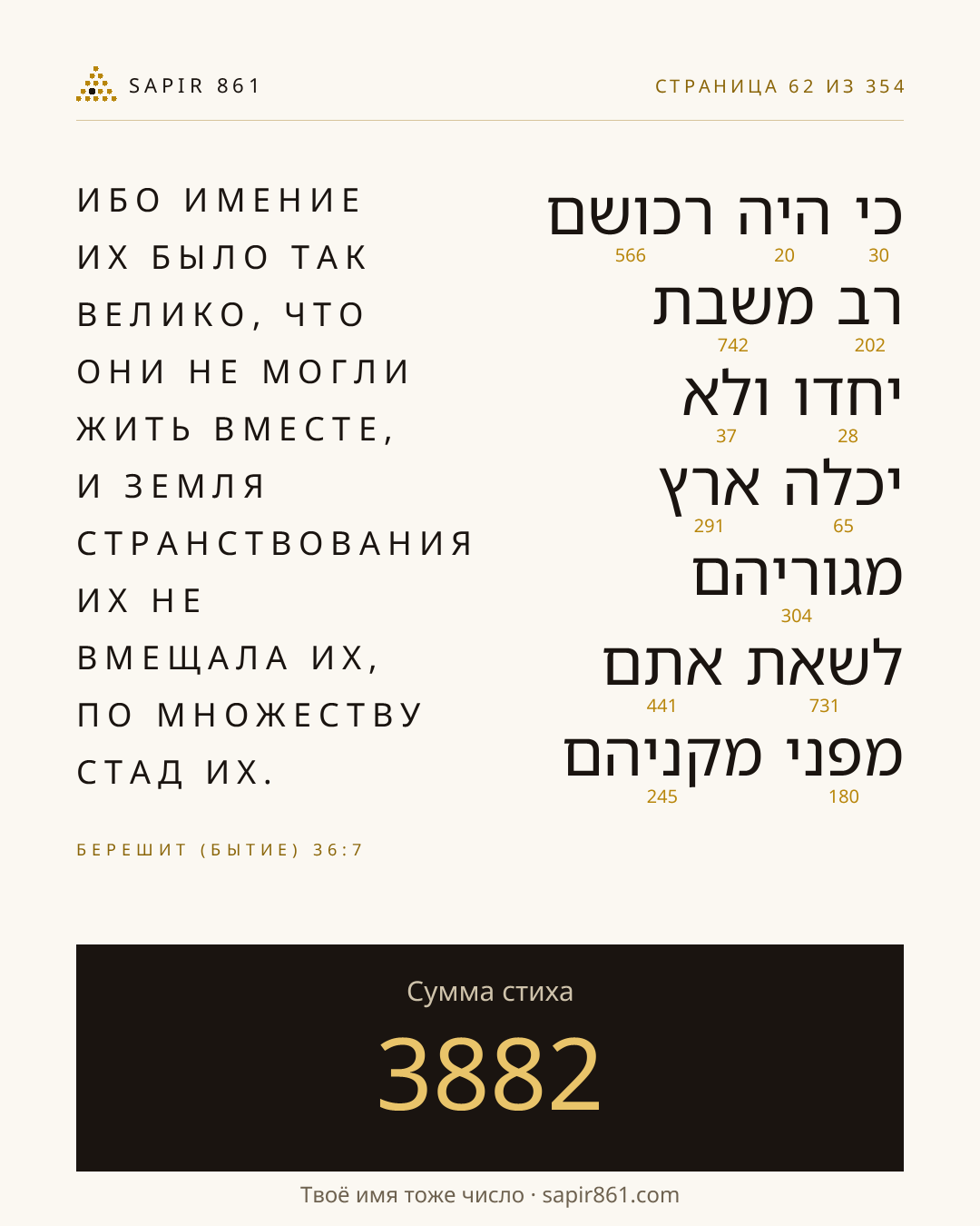 Карточка стиха 62