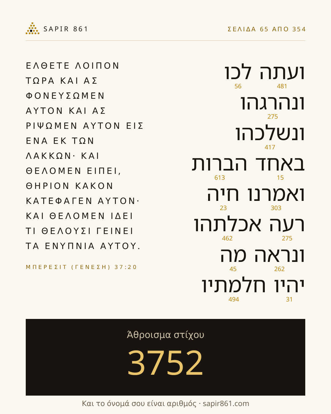 Κάρτα στίχου 65