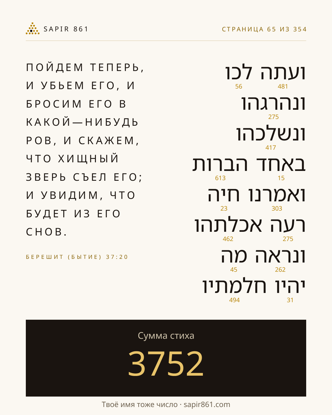 Карточка стиха 65