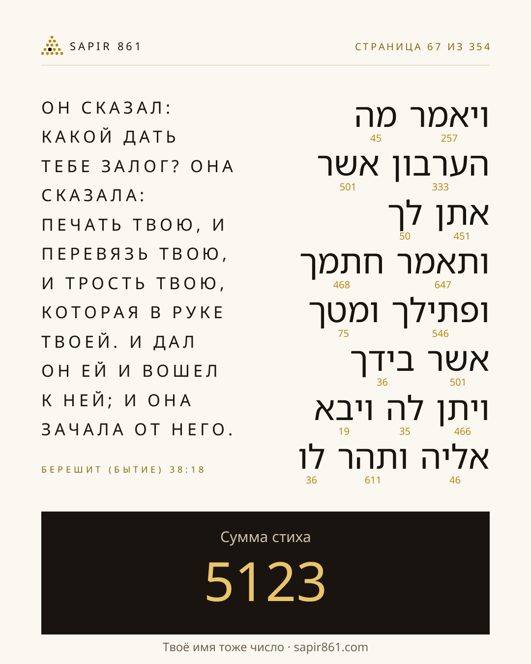 Карточка стиха 67