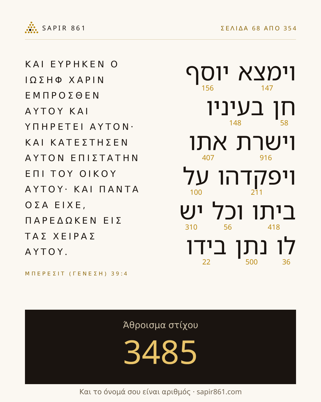 Κάρτα στίχου 68