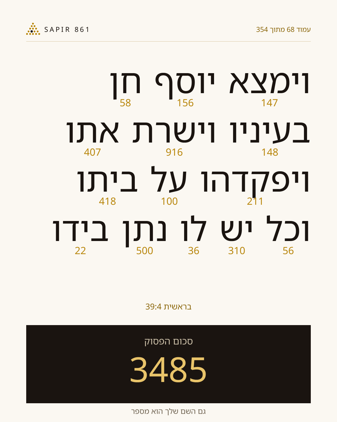 כרטיס פסוק 68