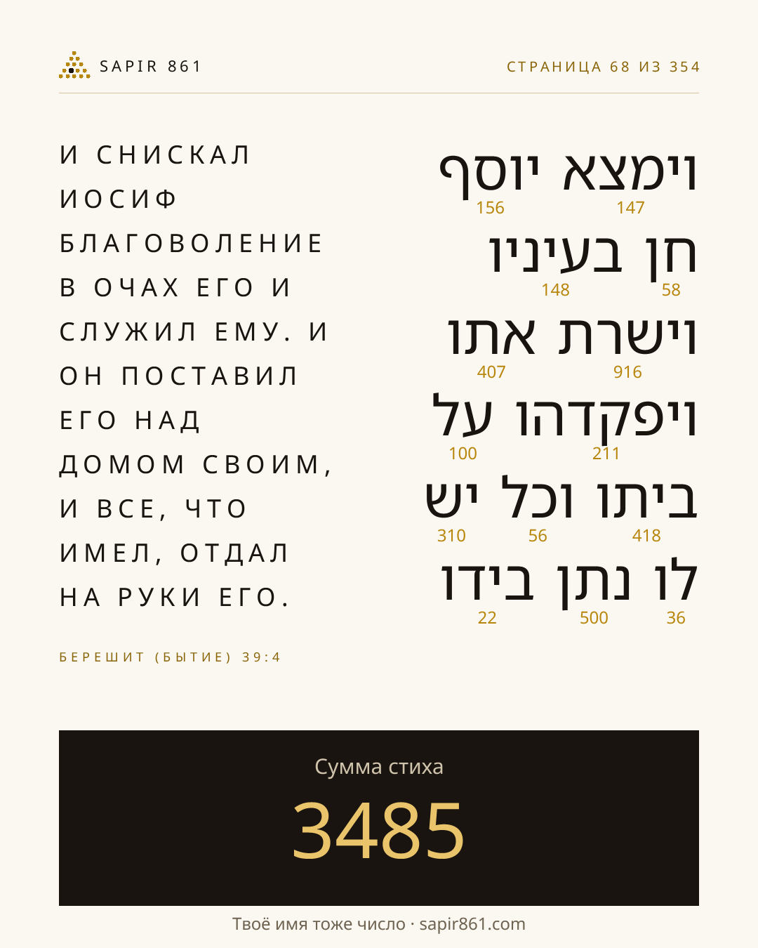 Карточка стиха 68