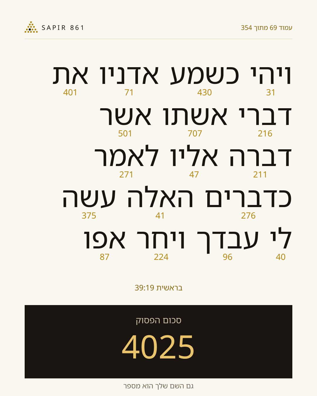 כרטיס פסוק 69