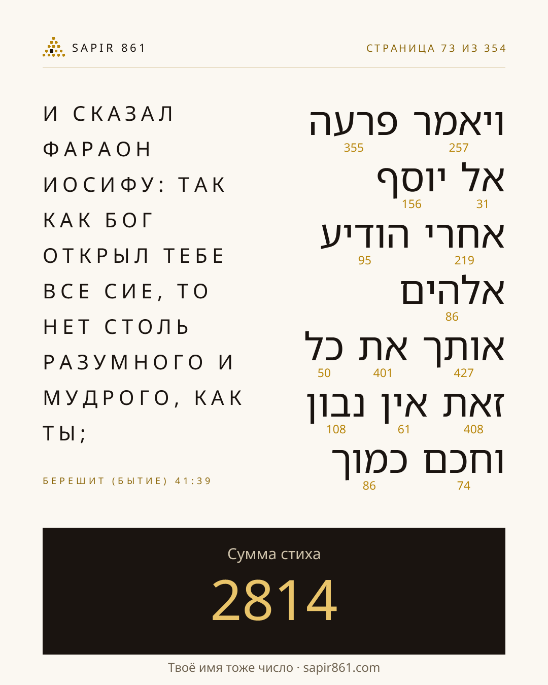 Карточка стиха 73
