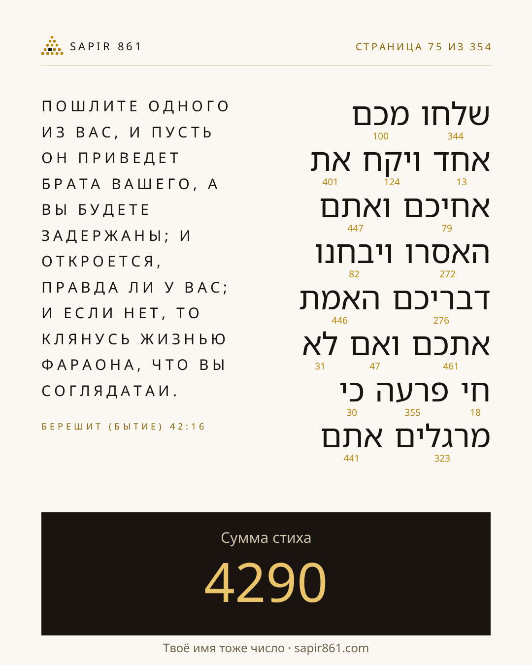 Карточка стиха 75
