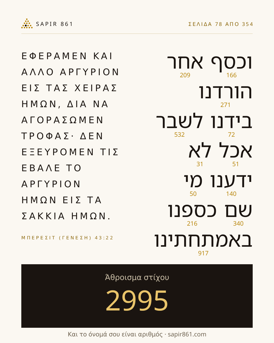 Κάρτα στίχου 78