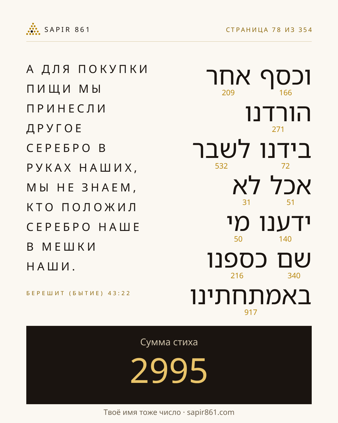 Карточка стиха 78