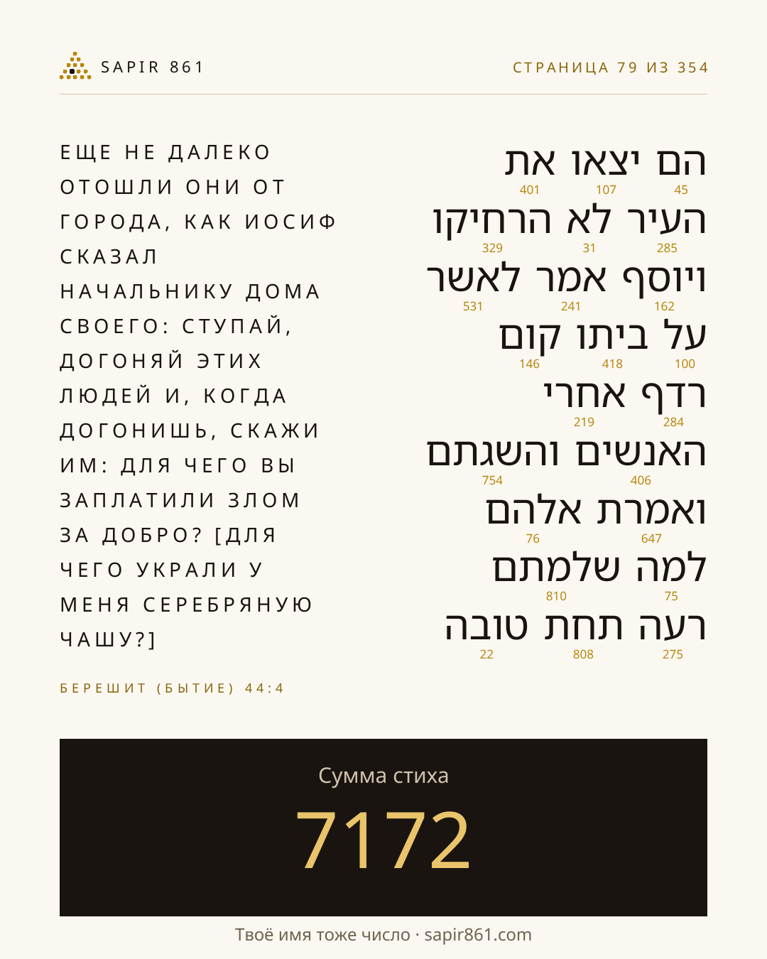 Карточка стиха 79