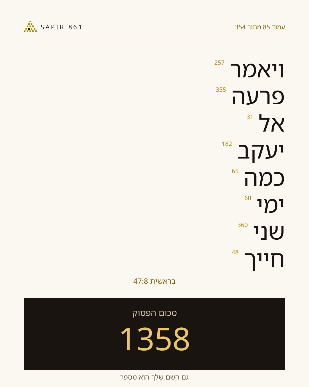 כרטיס פסוק 85