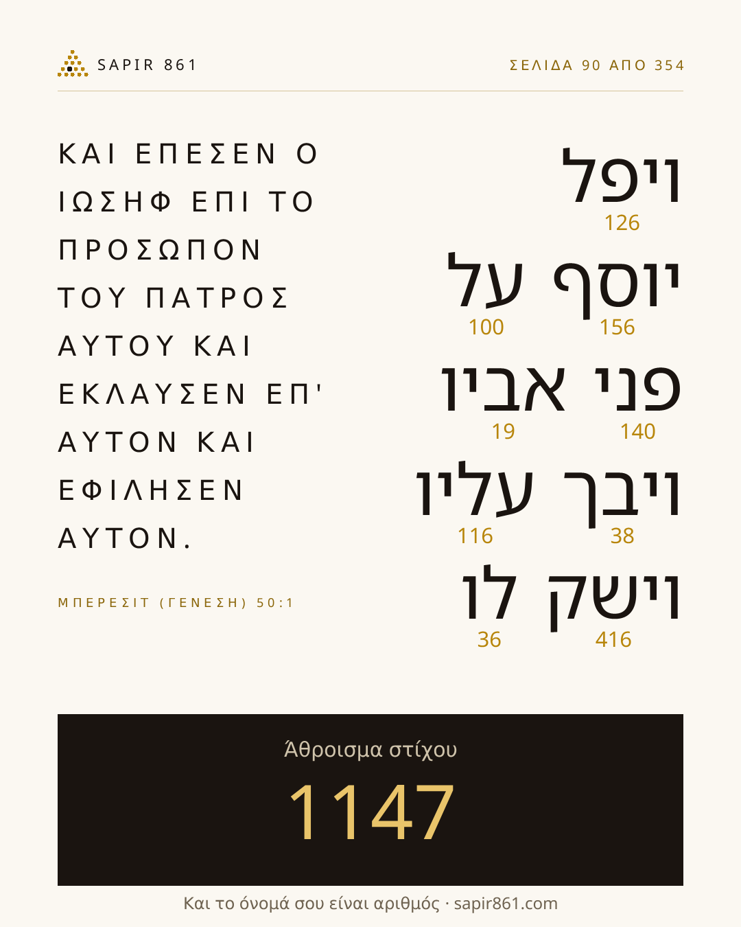 Κάρτα στίχου 90