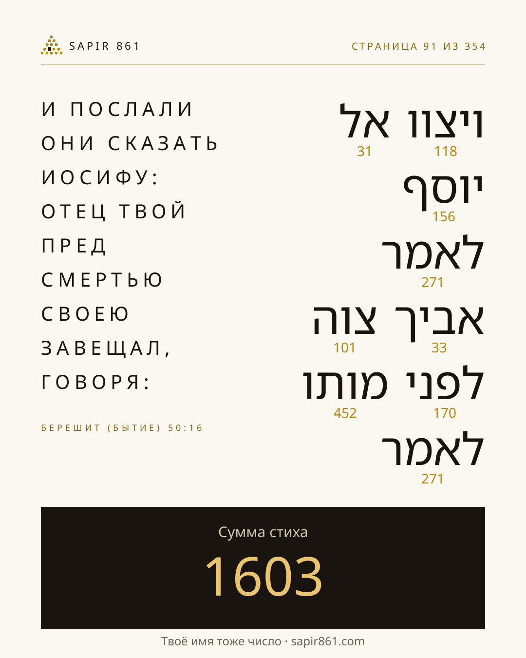 Карточка стиха 91