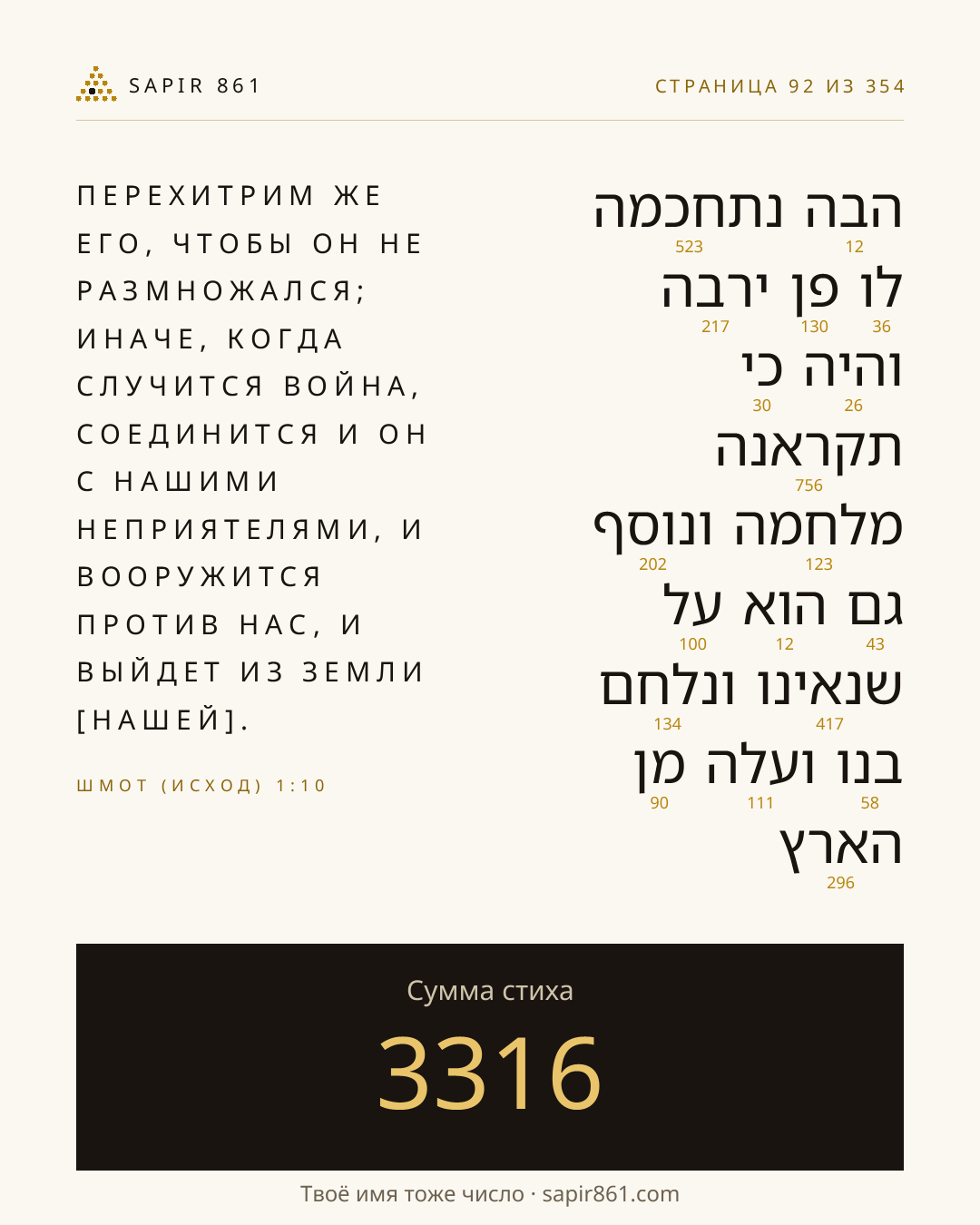 Карточка стиха 92