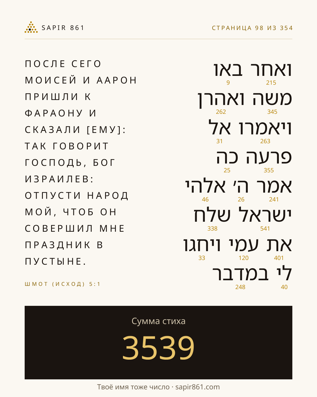 Карточка стиха 98